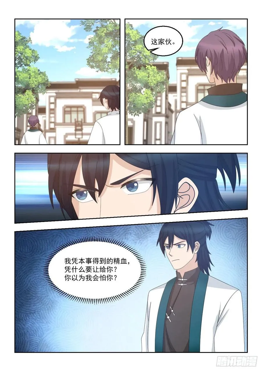 驱虎吞狼 第14页
