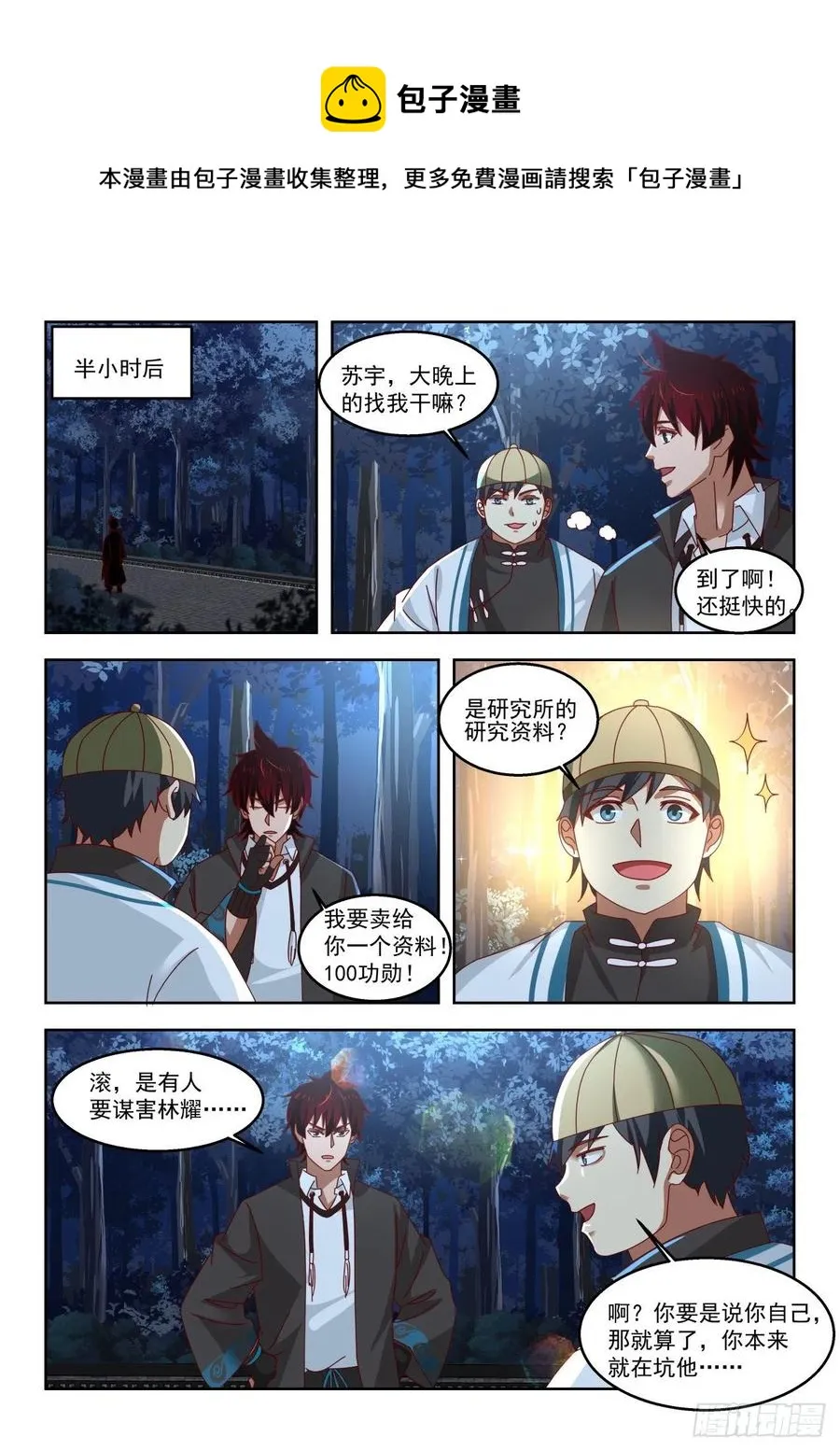 扮猪吃老虎 第10页