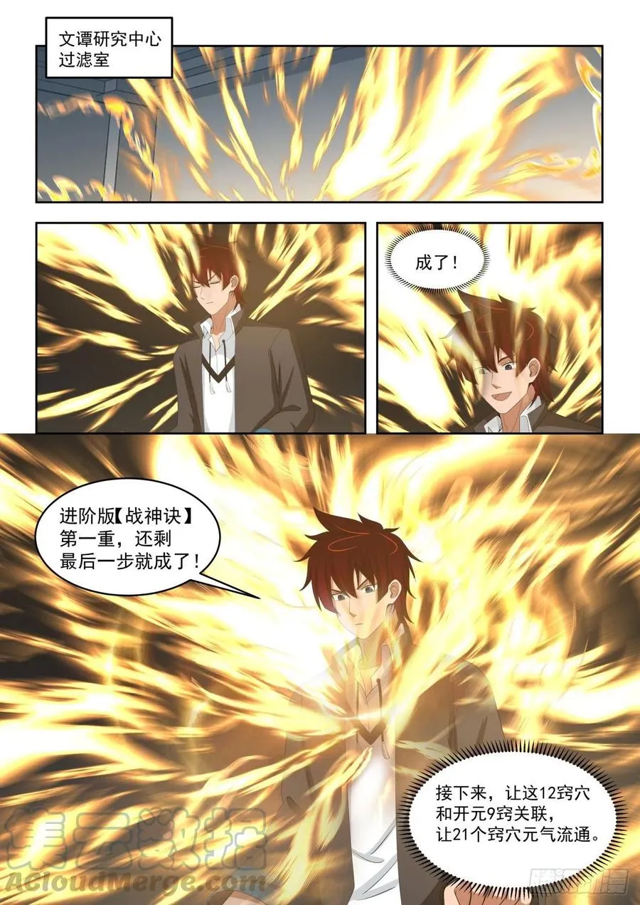 元气秘境 第3页
