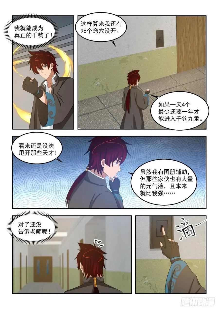 元气秘境 第4页