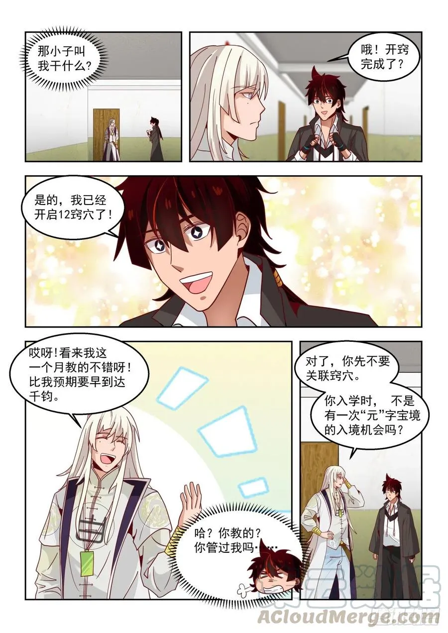 元气秘境 第5页