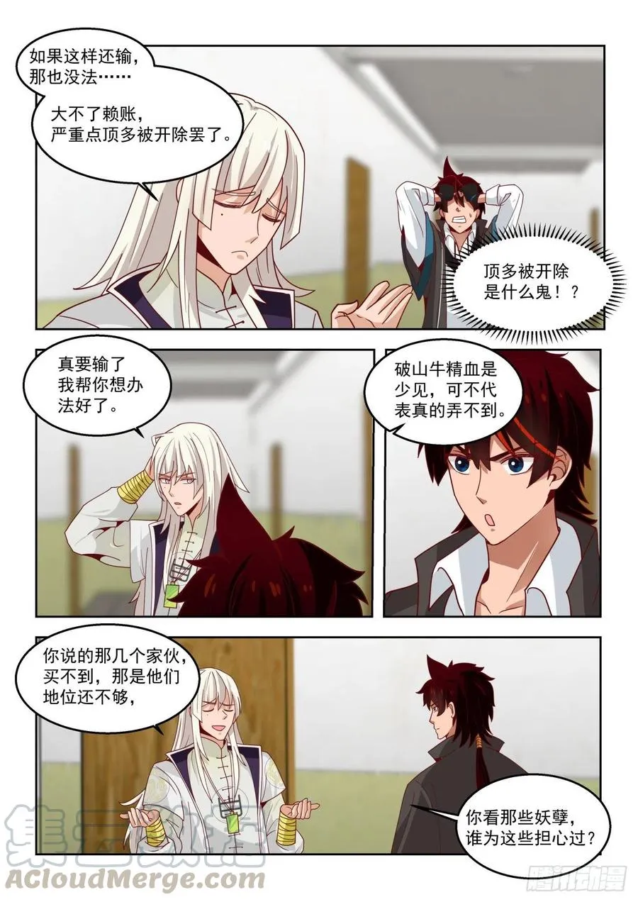 元气秘境 第7页