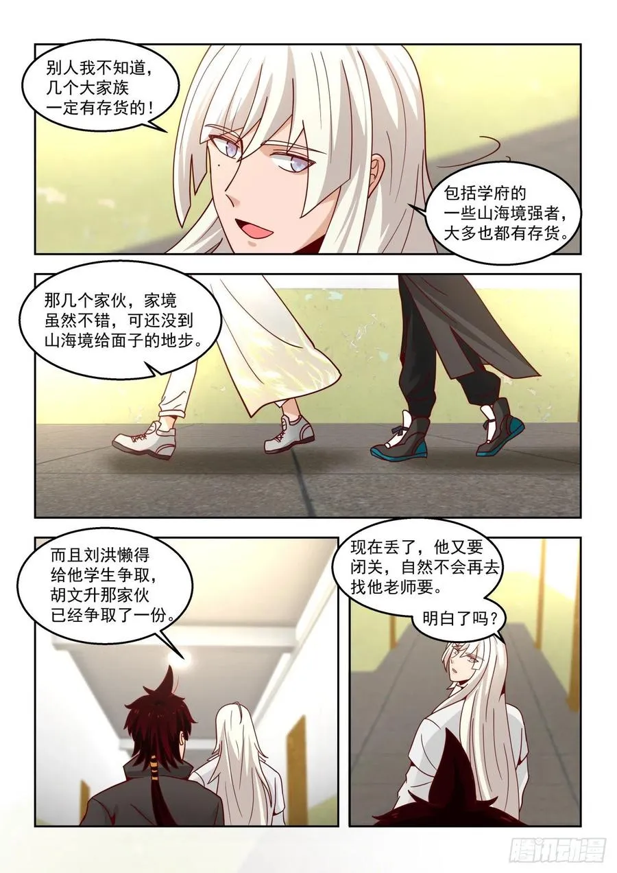 元气秘境 第8页