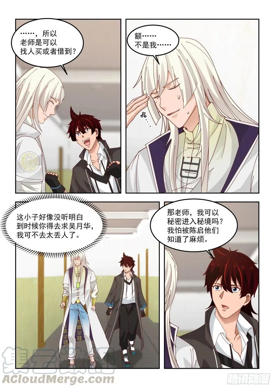 元气秘境 第9页