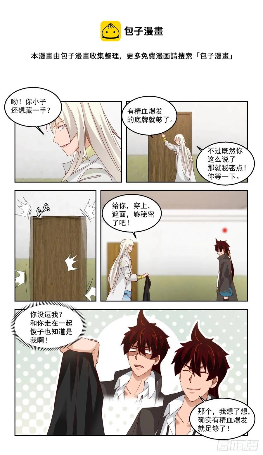 元气秘境 第10页