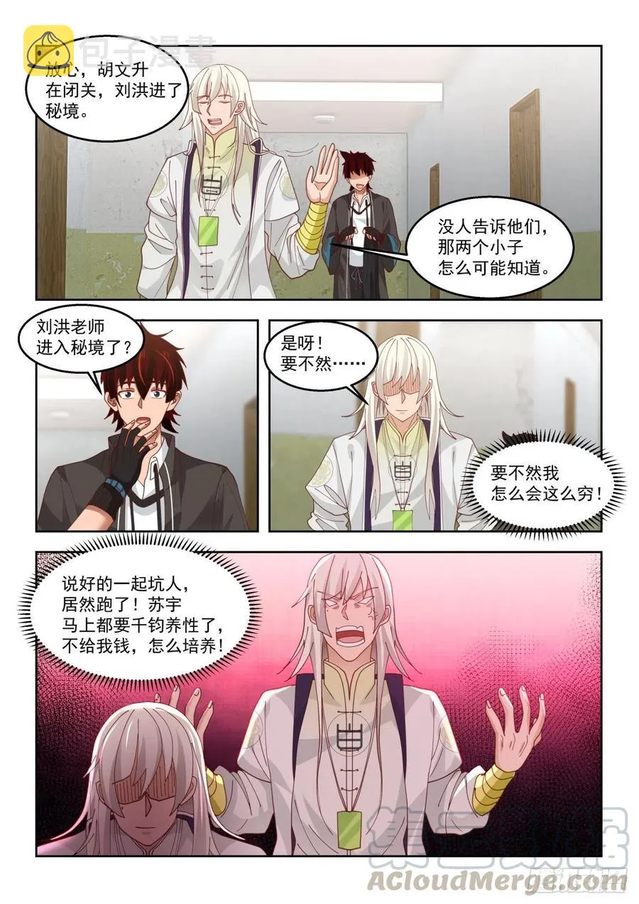 元气秘境 第11页