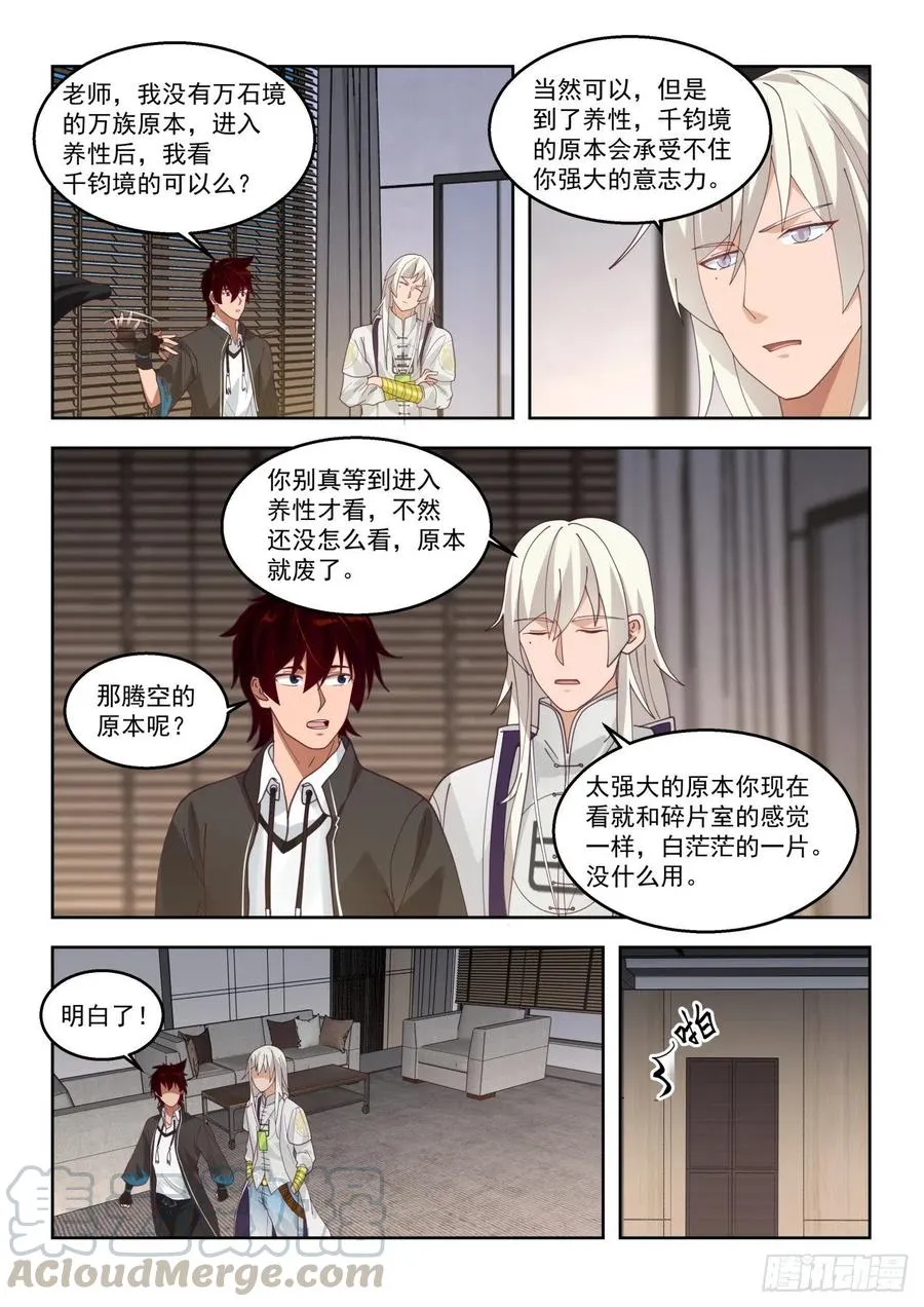 元气秘境 第13页