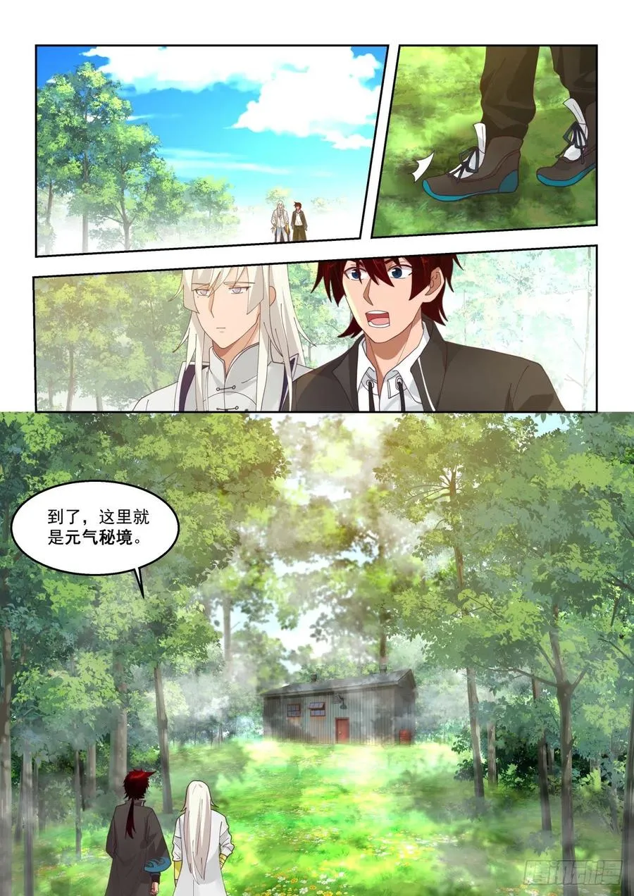 元气秘境 第14页