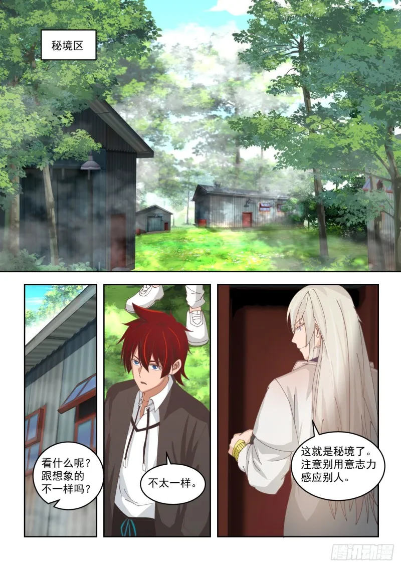 初见万族学员 第3页
