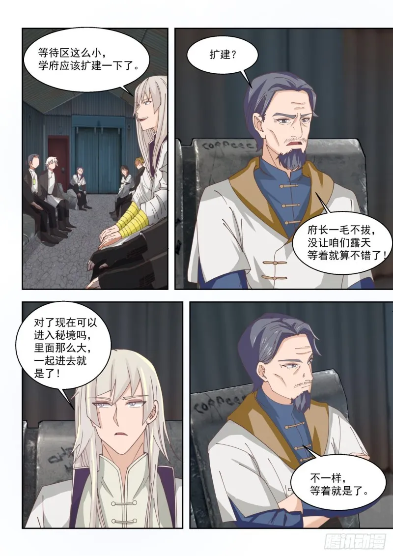 初见万族学员 第4页