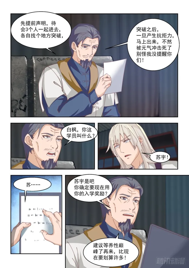 初见万族学员 第5页