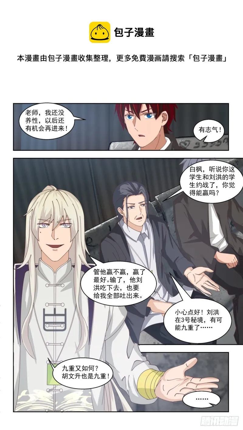 初见万族学员 第6页