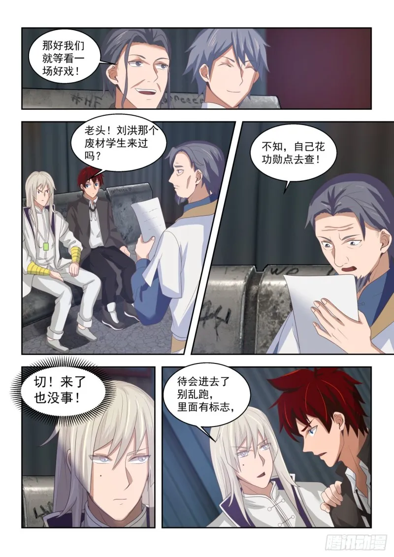 初见万族学员 第7页