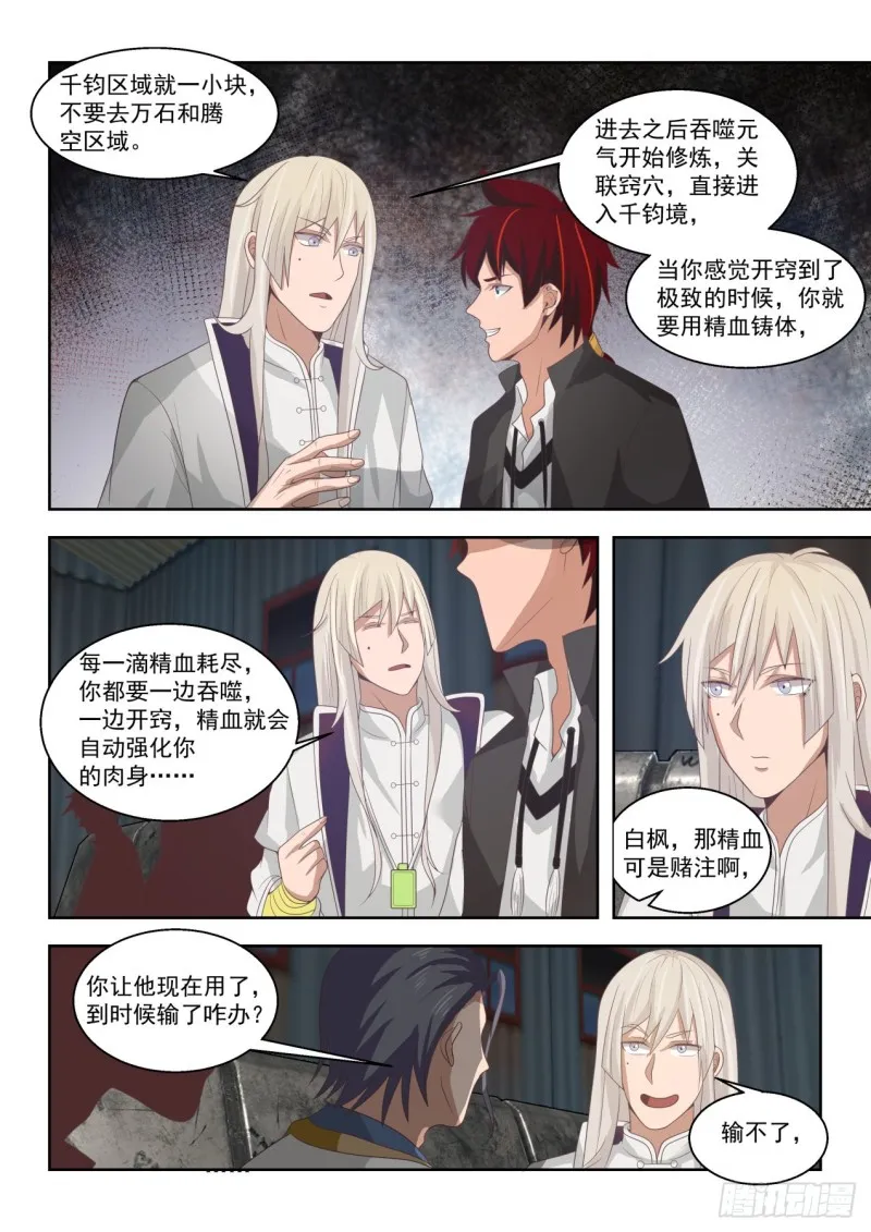 初见万族学员 第8页