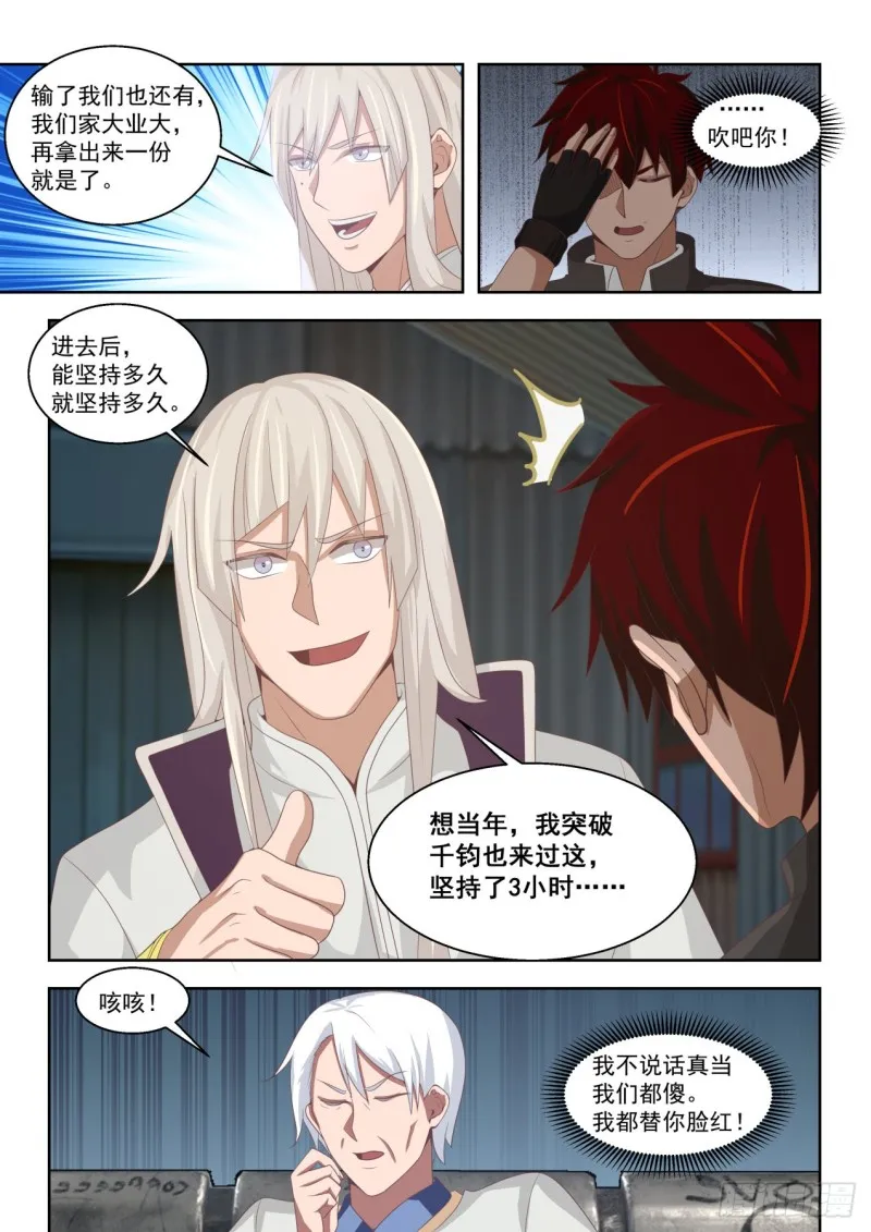 初见万族学员 第9页