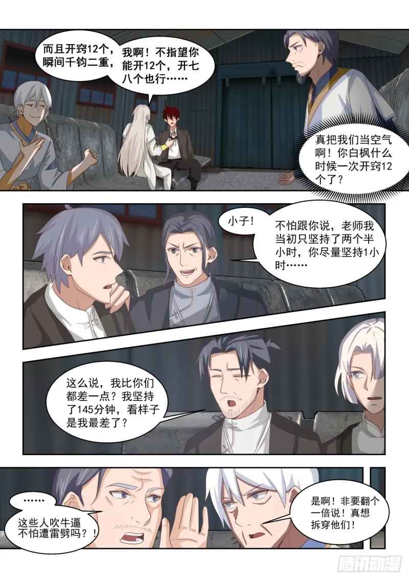 初见万族学员 第10页