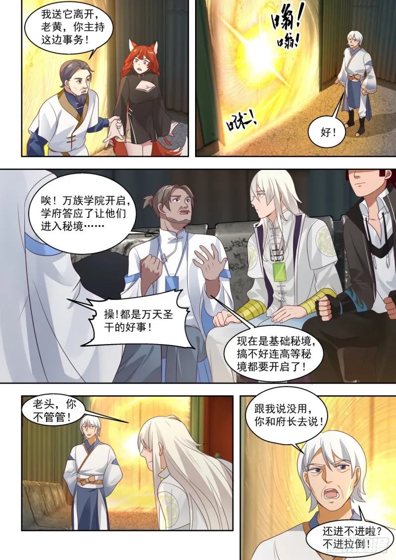 初见万族学员 第12页