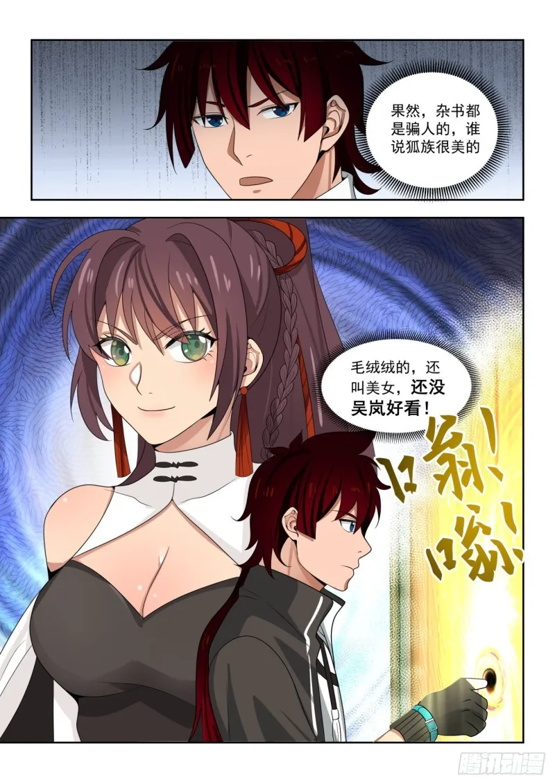 初见万族学员 第14页