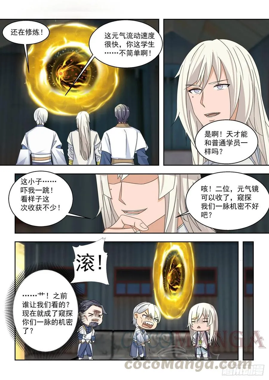 突破千钧 第3页