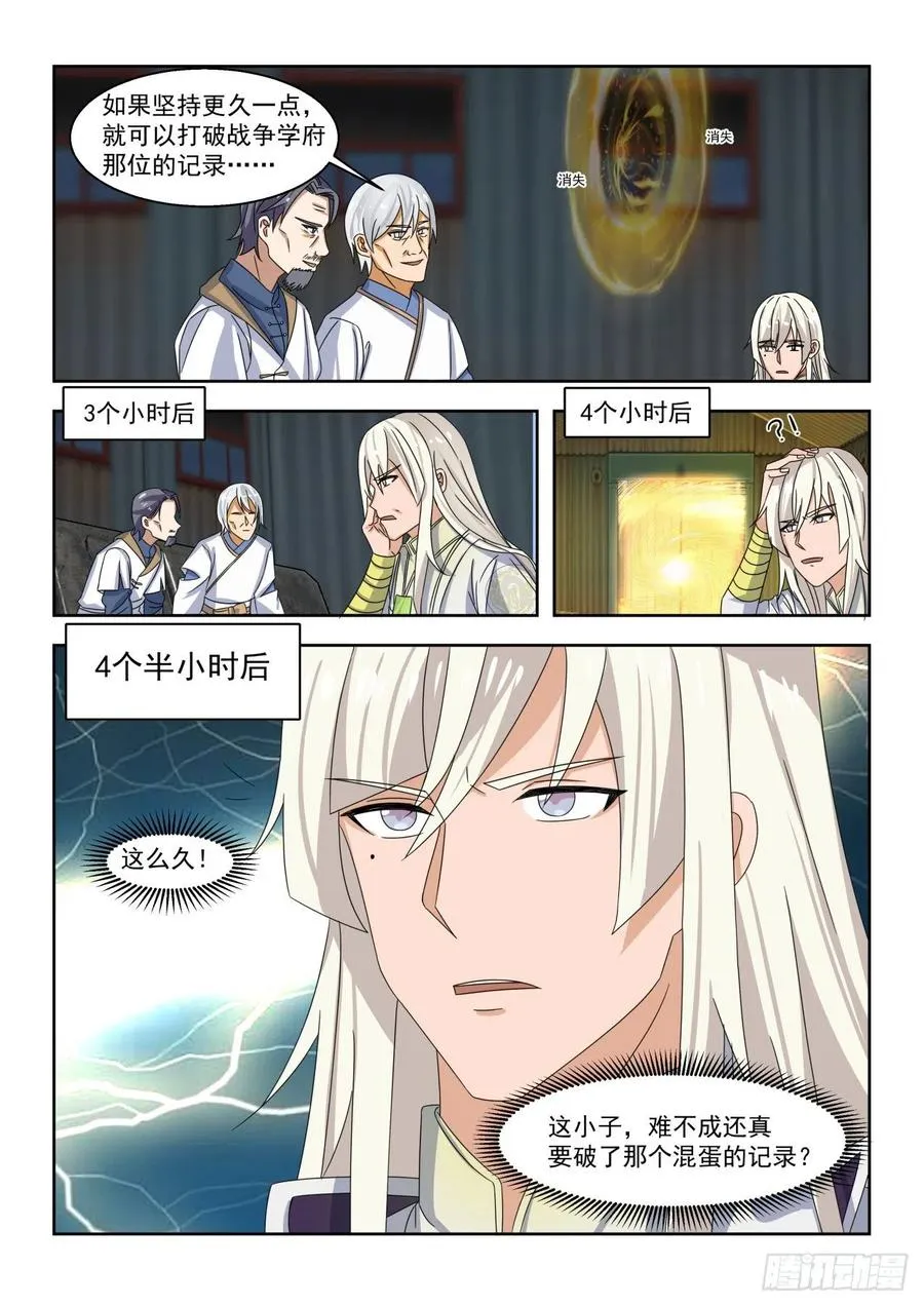 突破千钧 第4页