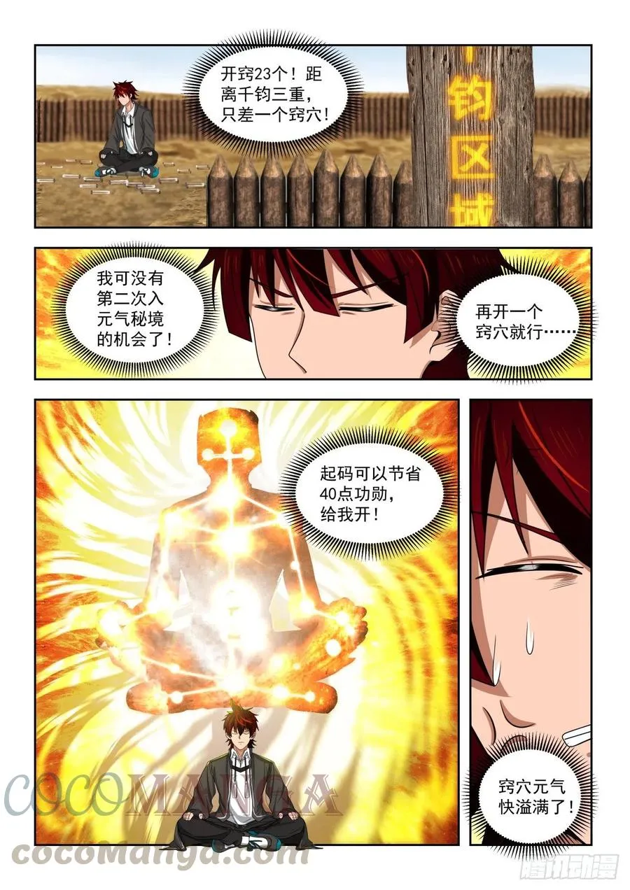 突破千钧 第5页
