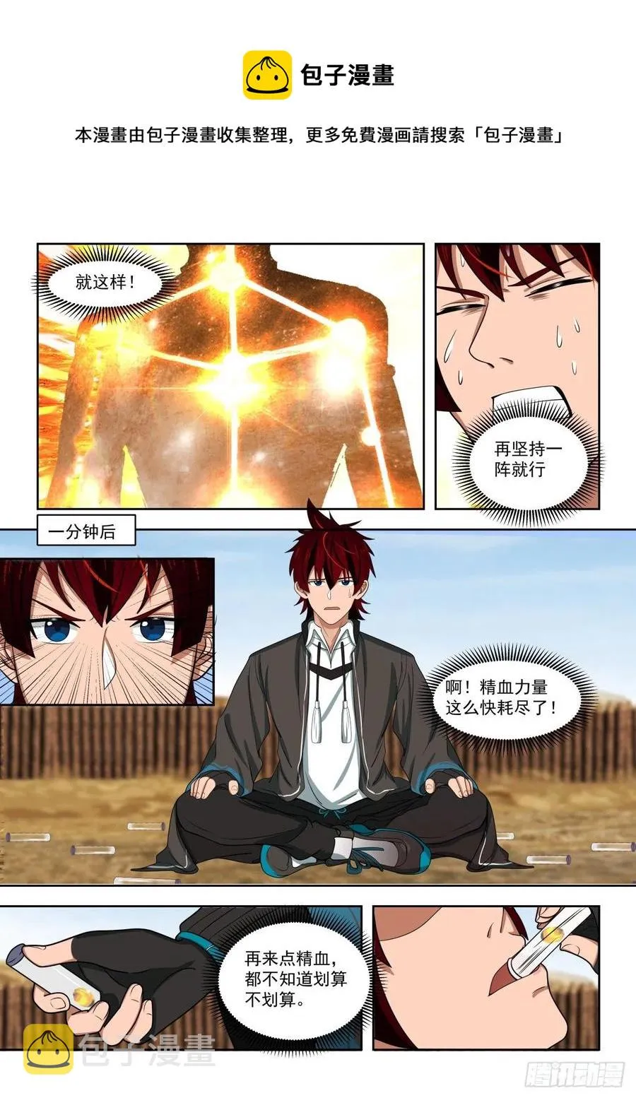 突破千钧 第6页