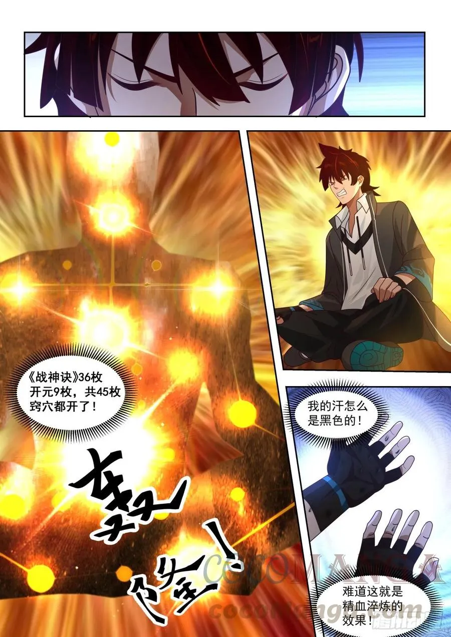 突破千钧 第7页