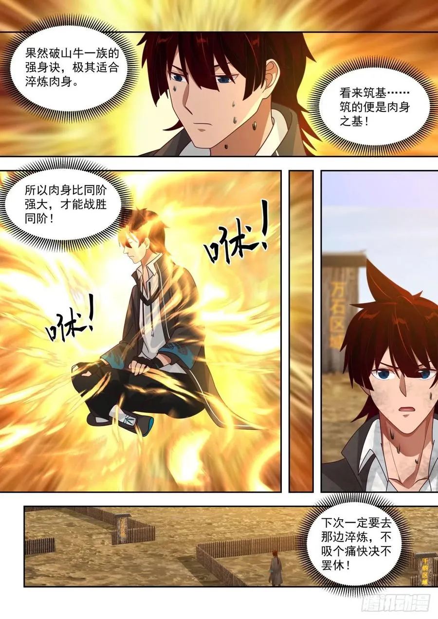 突破千钧 第8页