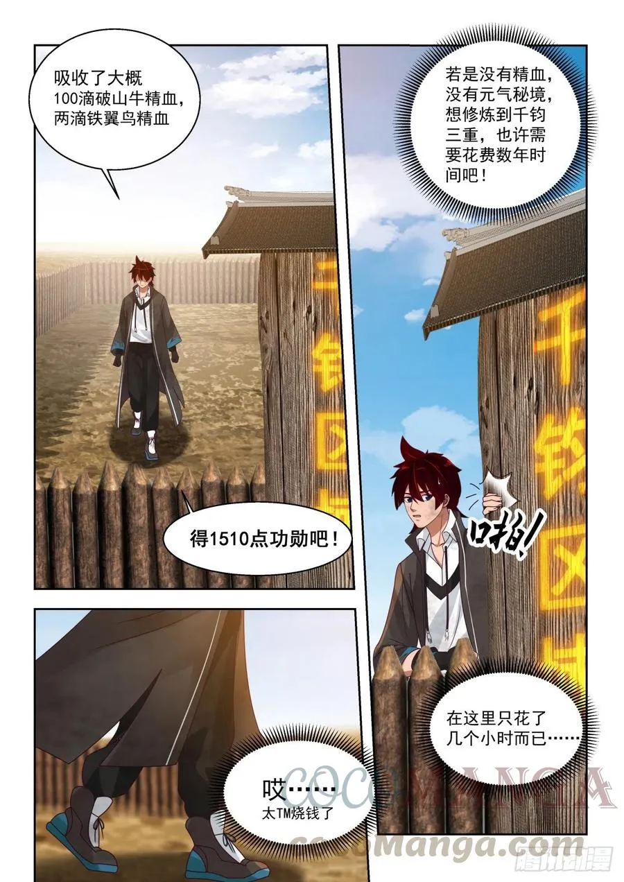 突破千钧 第9页