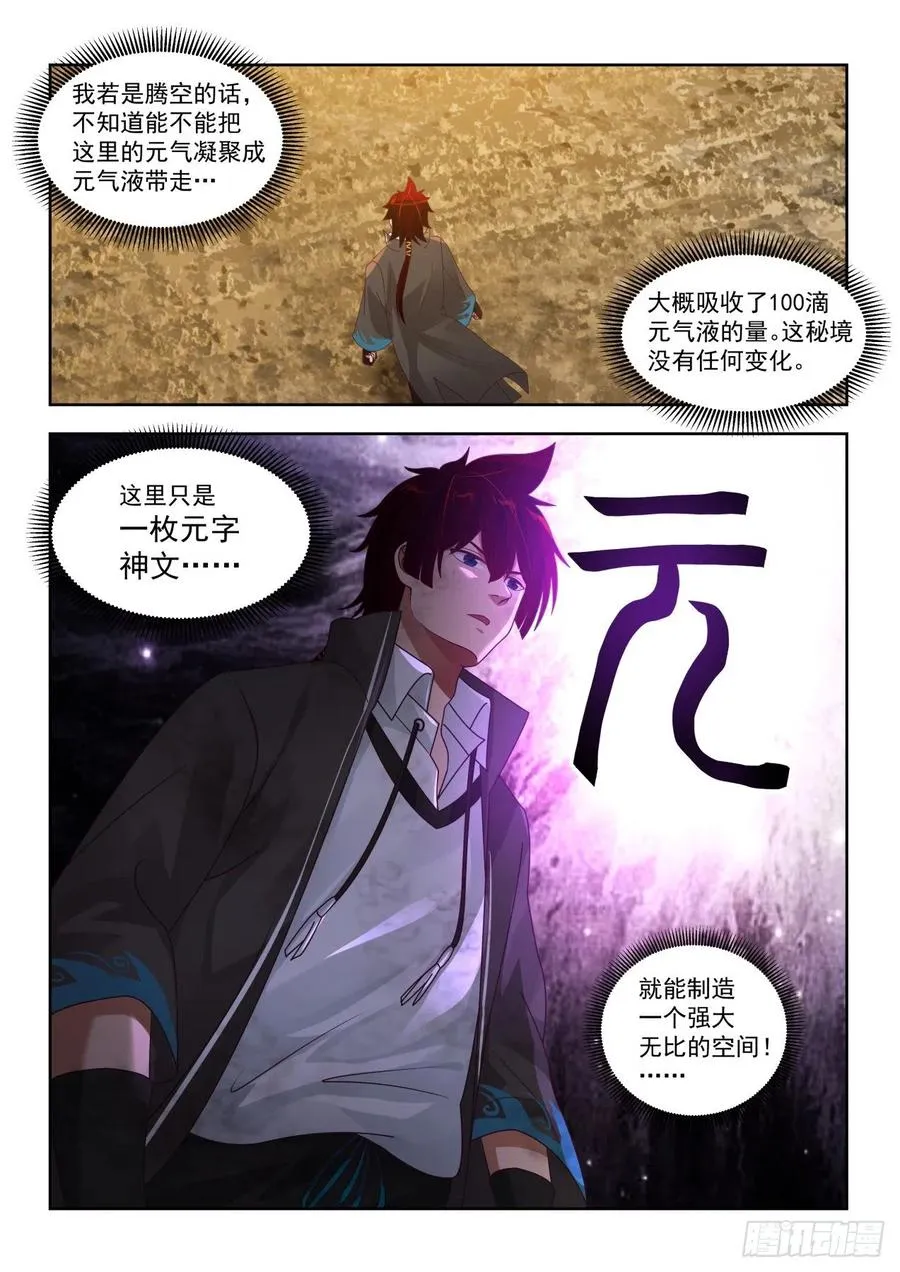 突破千钧 第10页