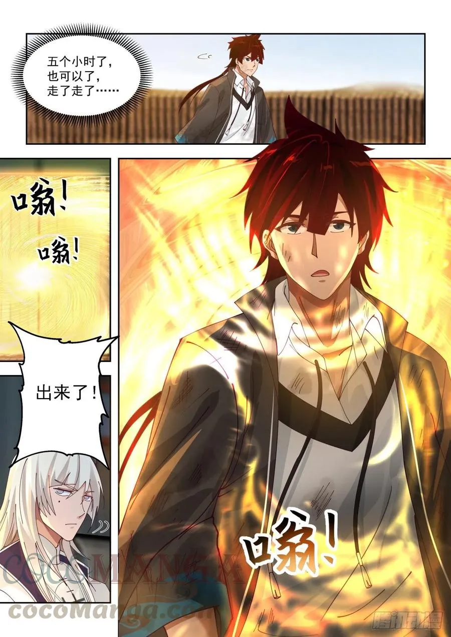 突破千钧 第11页
