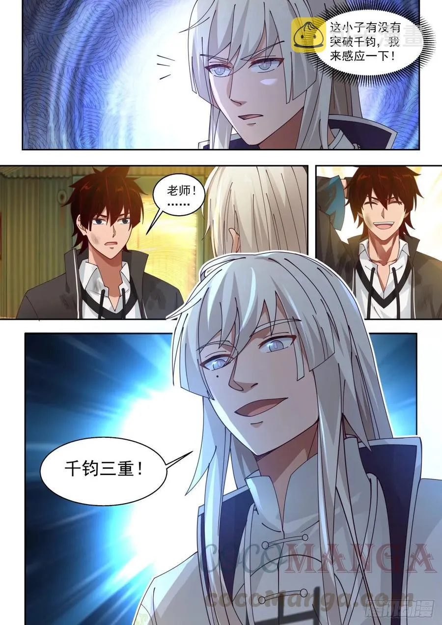 突破千钧 第13页