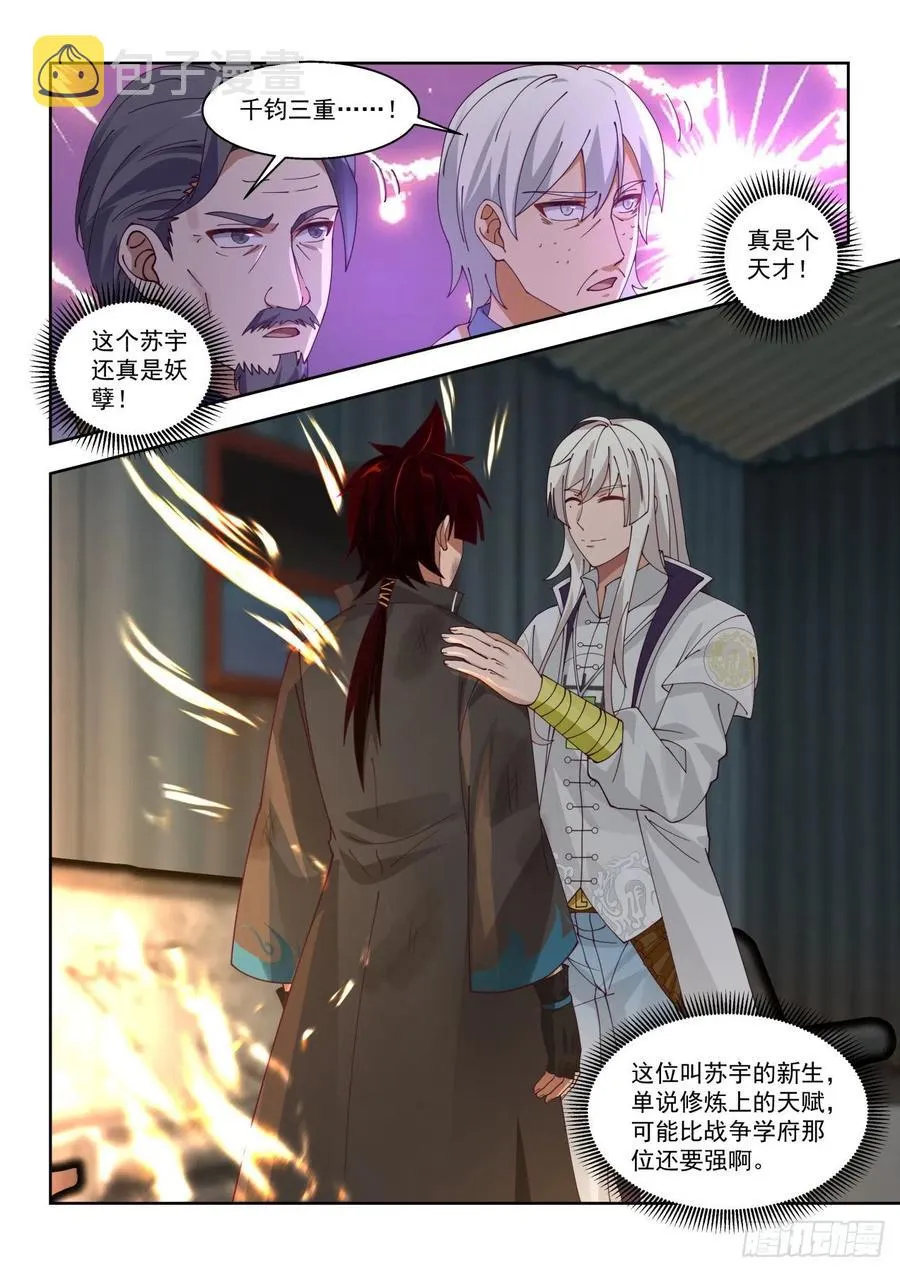 突破千钧 第14页