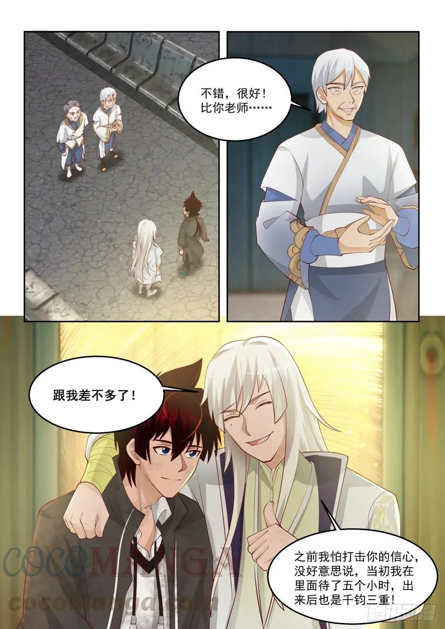 和我一样优秀 第3页