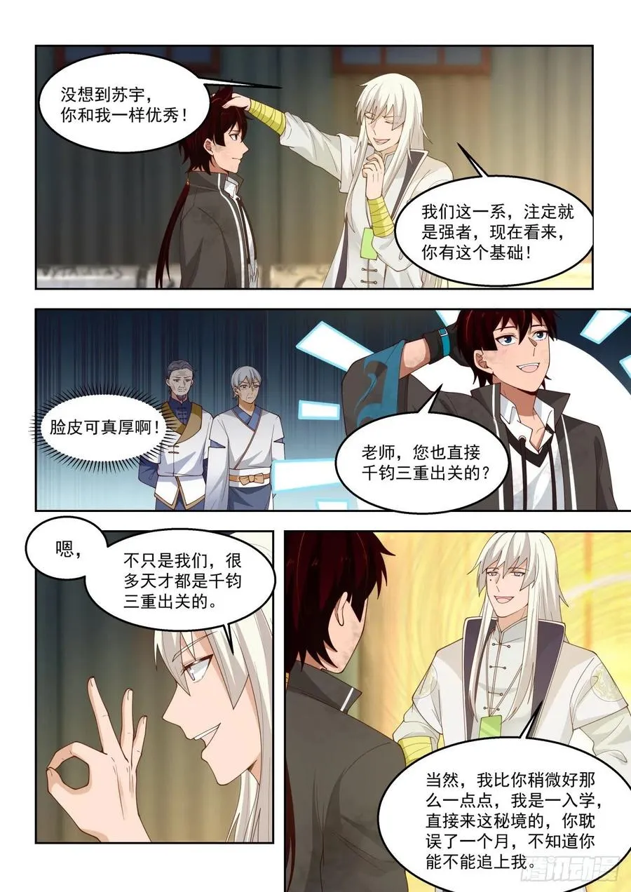 和我一样优秀 第4页