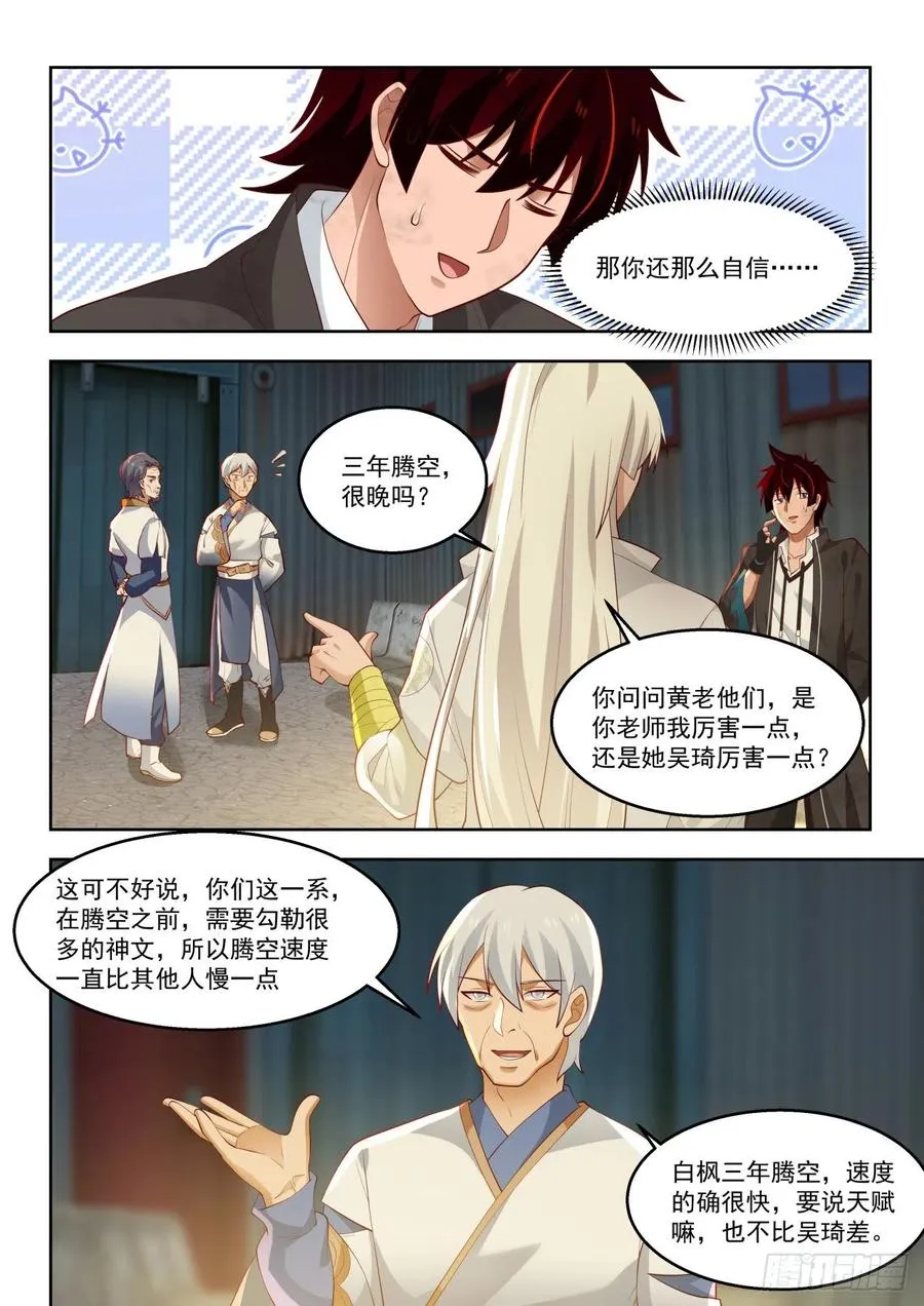和我一样优秀 第6页