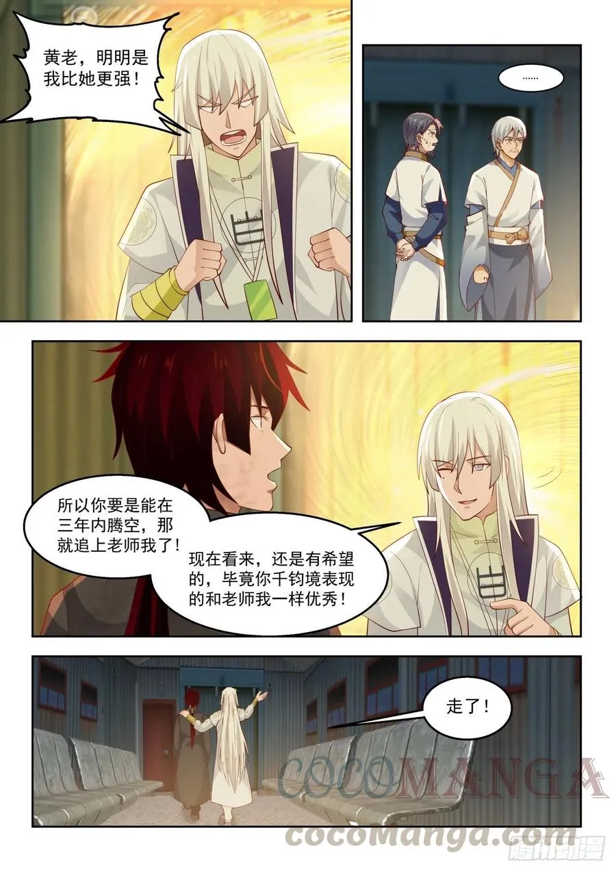 和我一样优秀 第7页