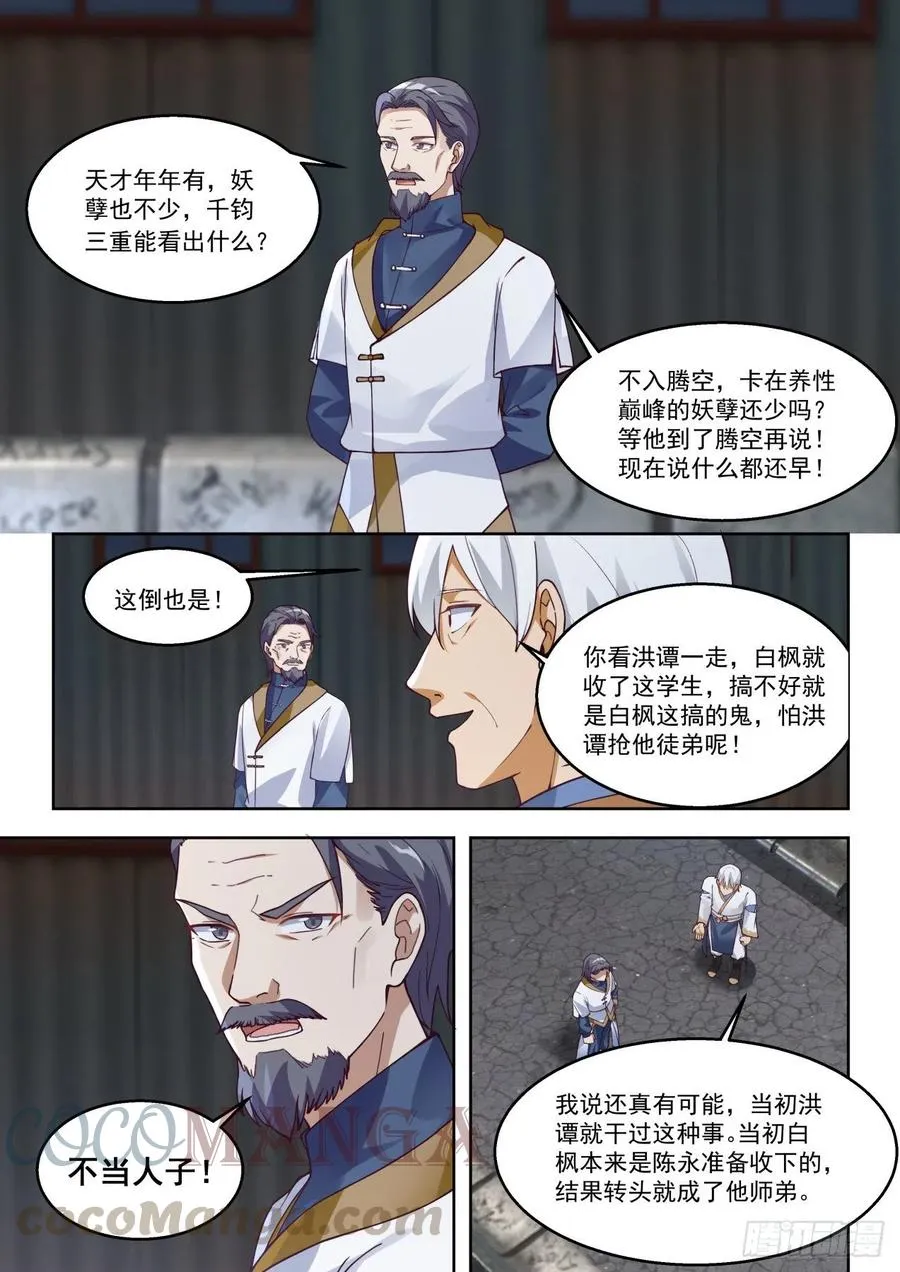 和我一样优秀 第9页