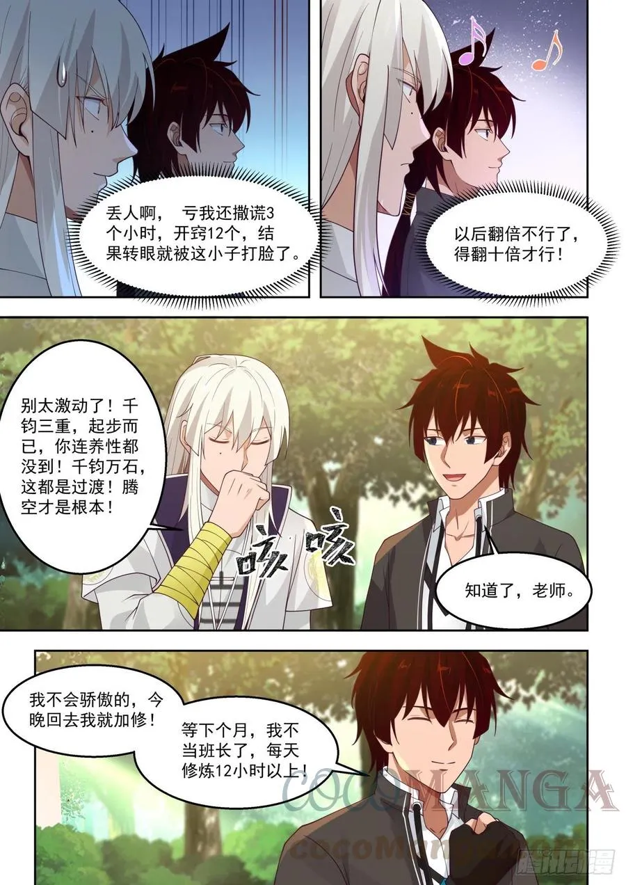 和我一样优秀 第11页