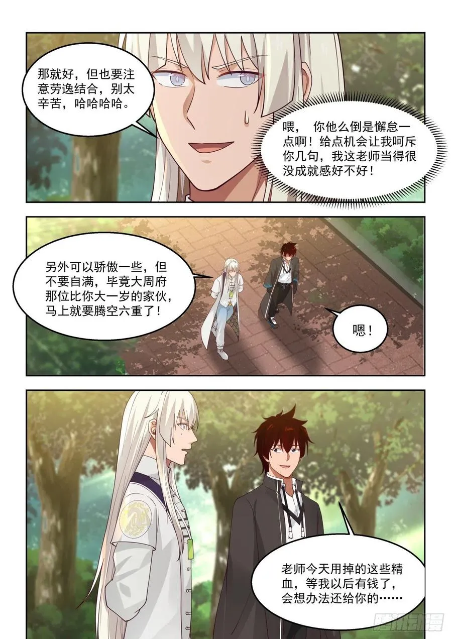 和我一样优秀 第12页