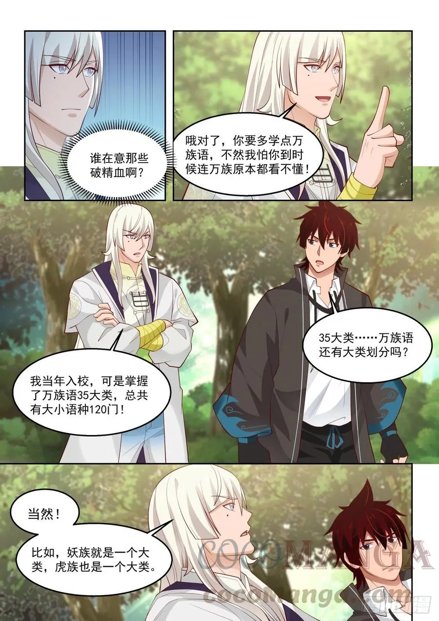 和我一样优秀 第13页
