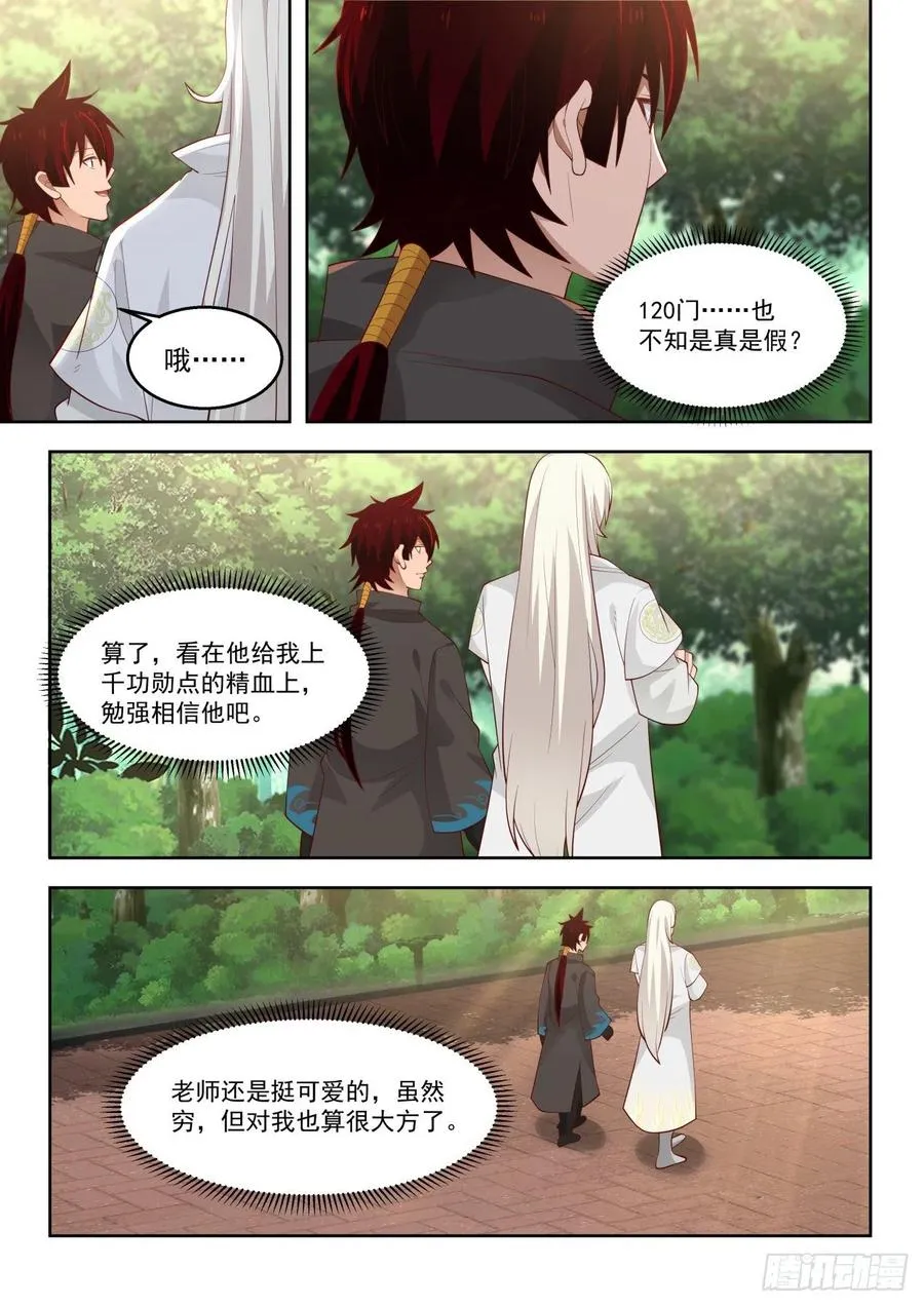 和我一样优秀 第14页