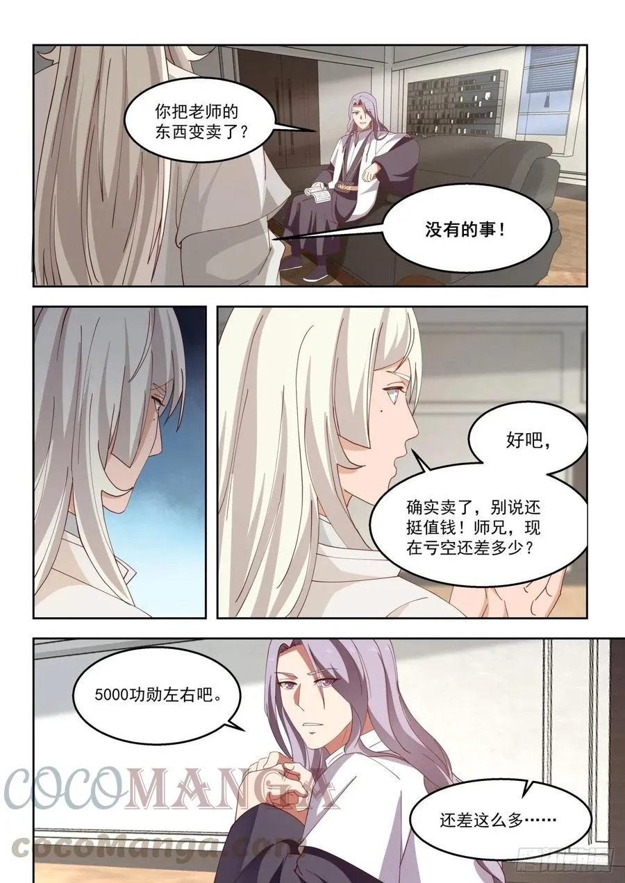 陈永 第7页