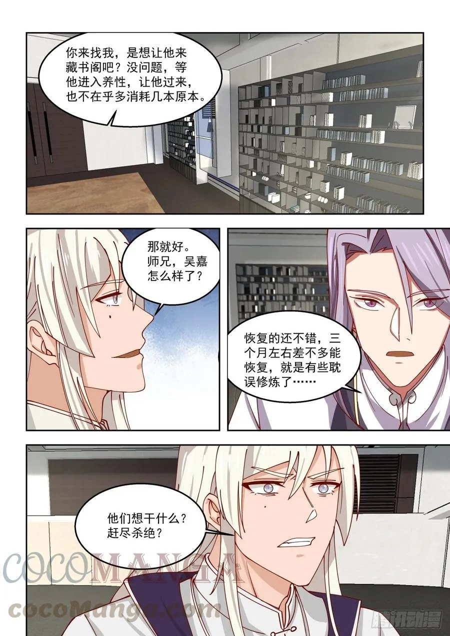 陈永 第11页