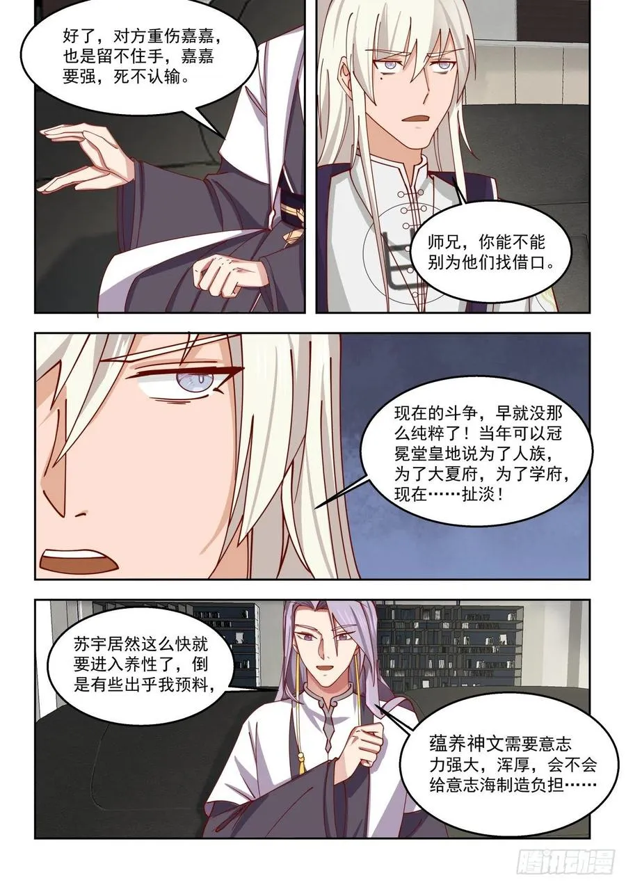 陈永 第12页