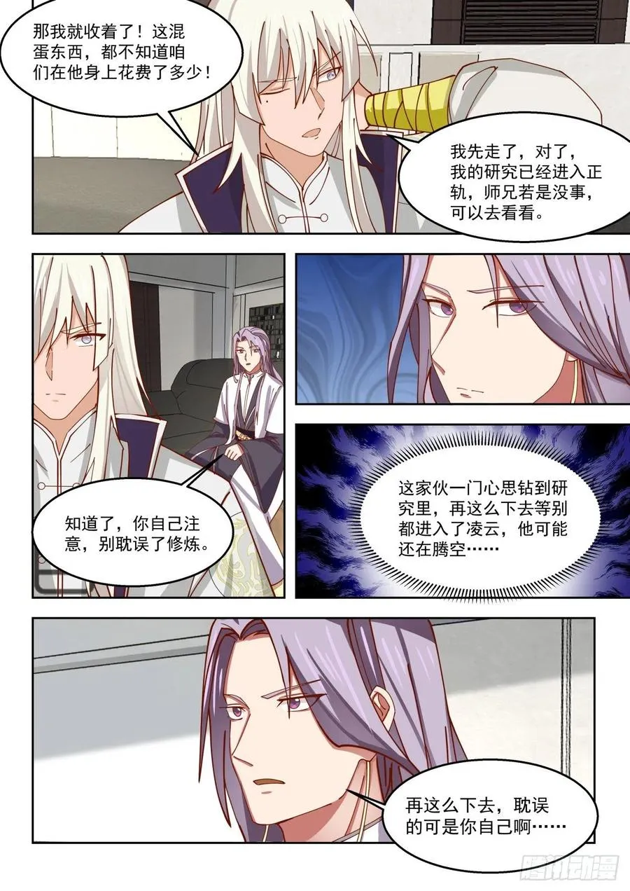 陈永 第14页