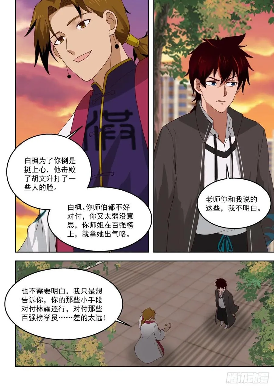 遗失的意志之文 第6页