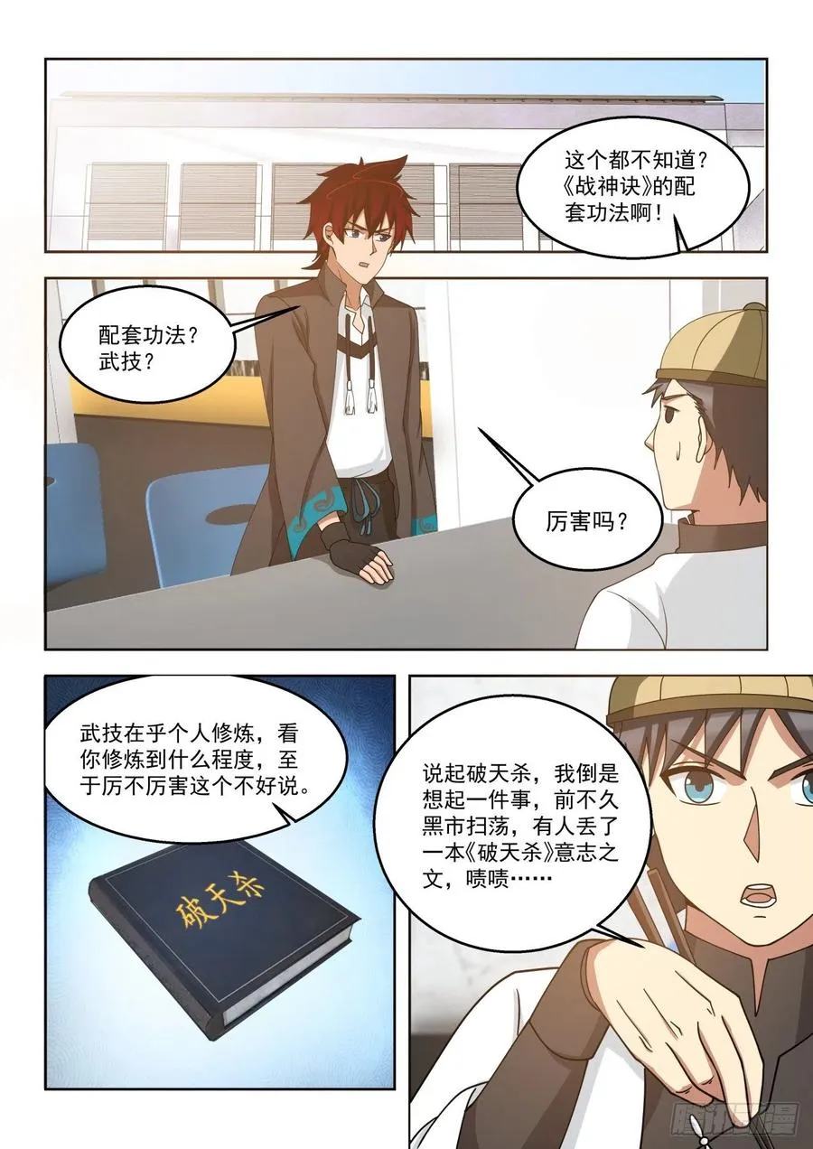 遗失的意志之文 第10页