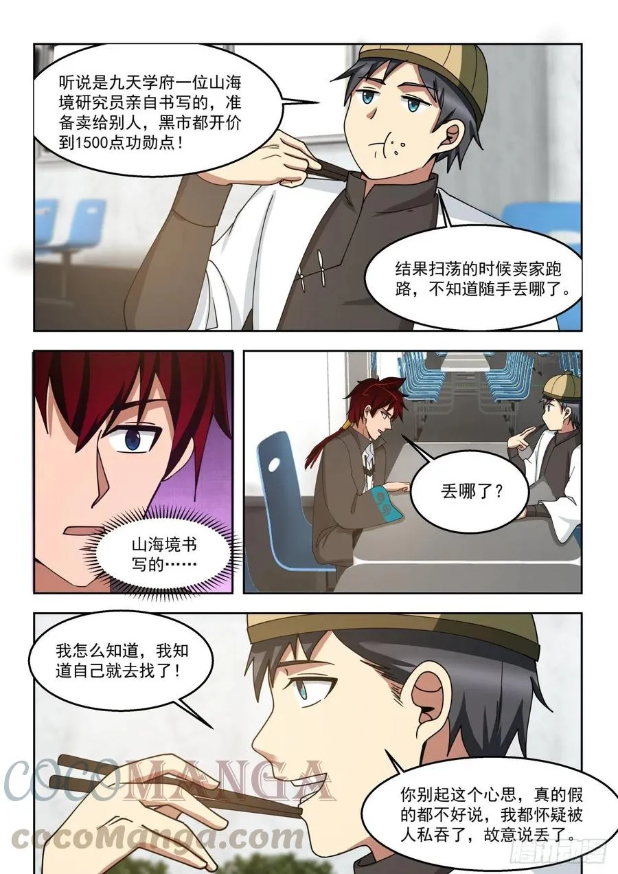 遗失的意志之文 第11页