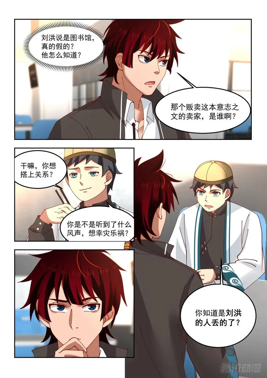 遗失的意志之文 第12页
